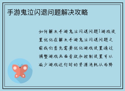 手游鬼泣闪退问题解决攻略